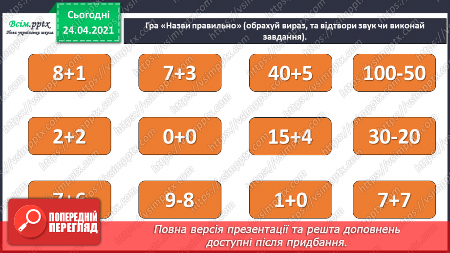 №04 - Калейдоскоп фантазій. Динаміка. Динамічні відтінки. Виконання: В. Мордань, А. Олєйнікова «Осінні прапорці». Імпрові-зація9