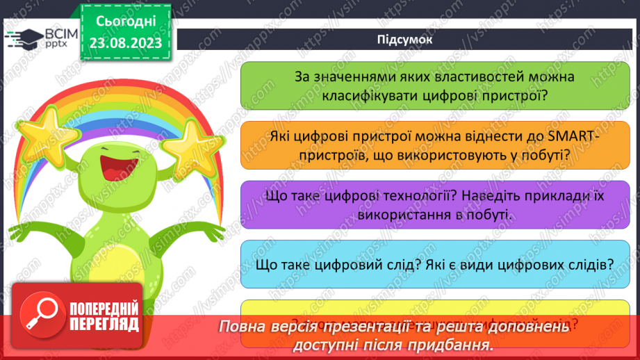 №02-3 - Інструктаж з БЖД. Призначення цифрових пристроїв. Класифікація цифрових пристроїв за призначенням.26