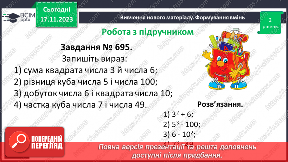 №065 - Степінь натурального числа. Квадрат і куб натурального числа.19