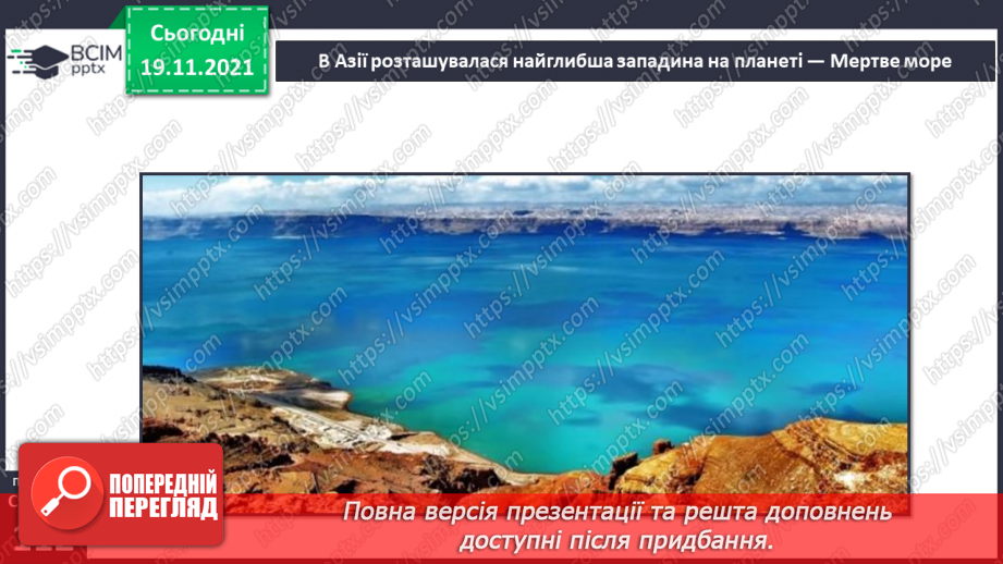 №037 - Аналіз діагностувальної роботи. Який материк на Землі — найбільший?16