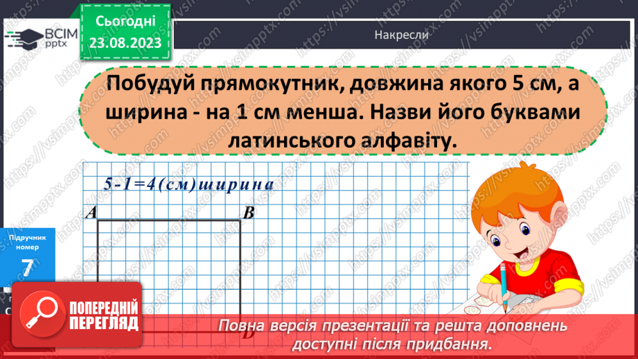 №005 - Додавання і віднімання чисел частинами в межах 100.15