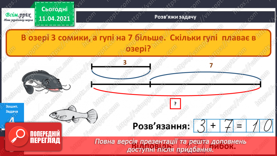 №070 - Таблиці додавання і віднімання чисел 8 і 9.Складання і розв’язування задач за малюнками і виразами.22