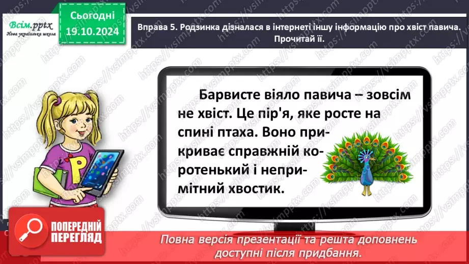 №033 - Добирай близькі за значенням слова19 №033 - Добирай близькі за значенням слова19