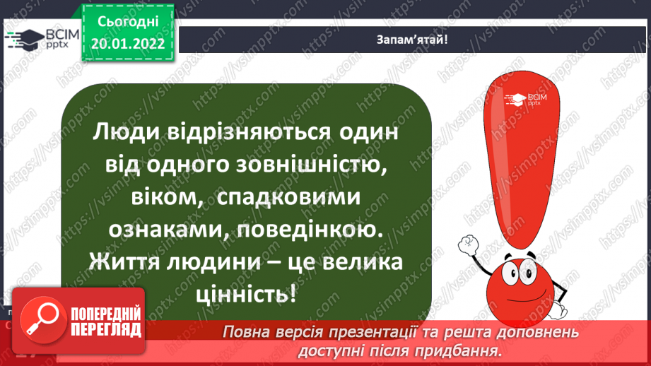№058 - Неповторність кожної людини13 №058 - Неповторність кожної людини13