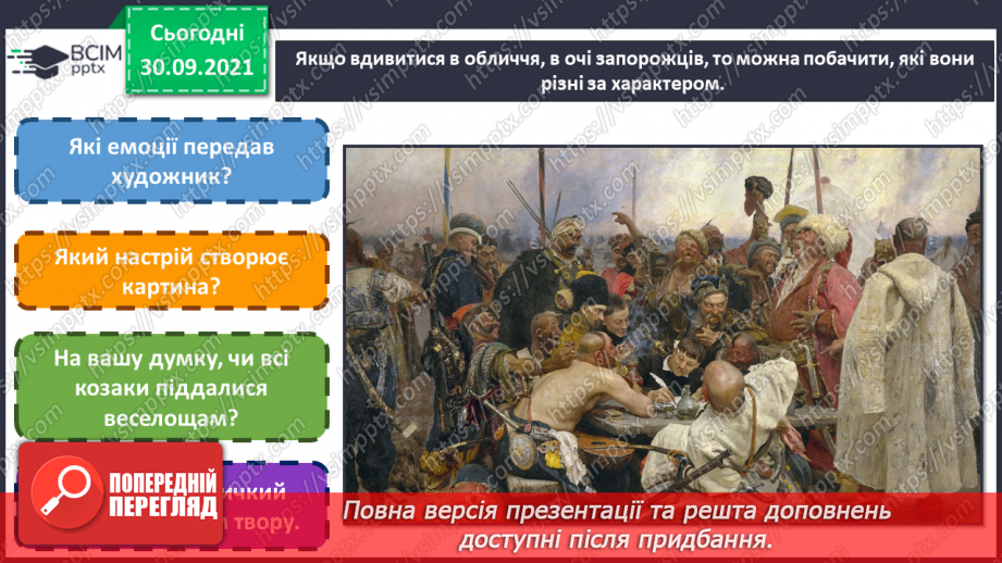 №07 - Душа українського народу. Картина Іллі Рєпіна «Запорожці пишуть листа турецькому султану».9