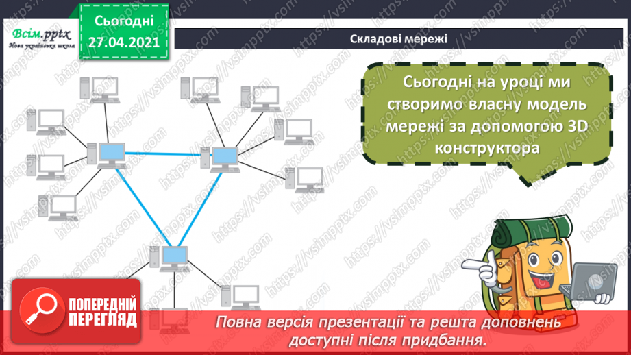 №010 - Створюємо конструктор. Виготовлення 3D-конструктора.6