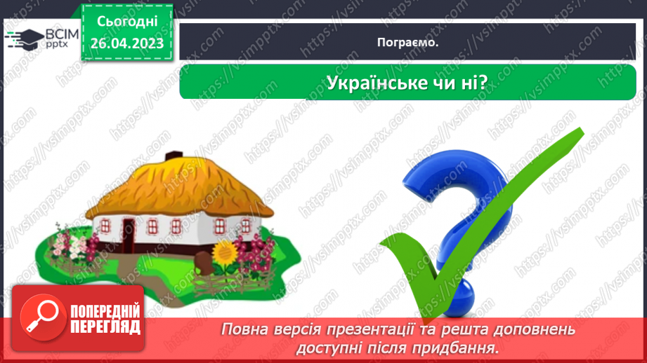№0102 - Народні символи24 №0102 - Народні символи24