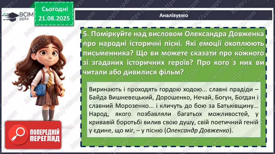 №02 - П/О. ГР1, ГР2, ГР4.  Народні історичні пісні. «Зажурилась Україна».13 №02 - П/О. ГР1, ГР2, ГР4.  Народні історичні пісні. «Зажурилась Україна».13