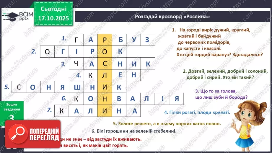 №025 - Будова й різноманітність рослин.17 №025 - Будова й різноманітність рослин.17