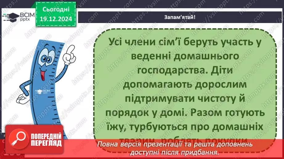 №050 - Економіка сім’ї6
