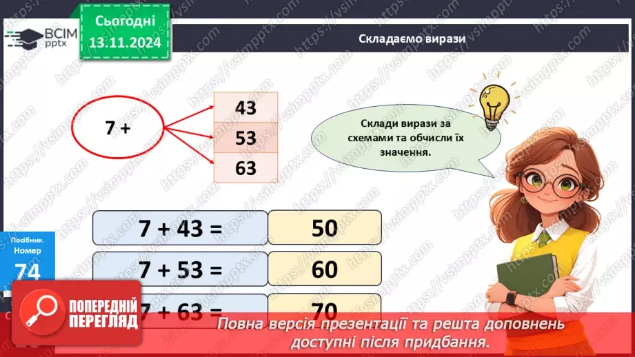 №048 - Віднімання виду 40–3. Поділ трикутників на фігури двома відрізками.9