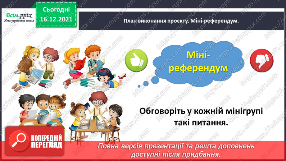 №103-105 - Навчальний проект № 5 «У чому потреба в людини оперувати трицифровими числами? Мій бюджет». Діагностична робота № 5. Корекція результатів навчання учнів.8 №103-105 - Навчальний проект № 5 «У чому потреба в людини оперувати трицифровими числами? Мій бюджет». Діагностична робота № 5. Корекція результатів навчання учнів.8