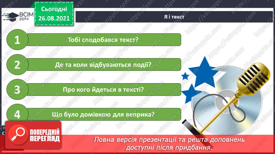 №008 - Вимова та правопис слів із дзвінкими й глухими приголосними звуками12