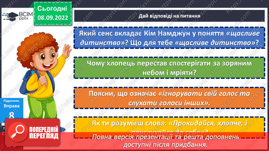 №03 - Індивідуальність людини. Що таке людська індивідуальність? Чому кожна людина унікальна?18