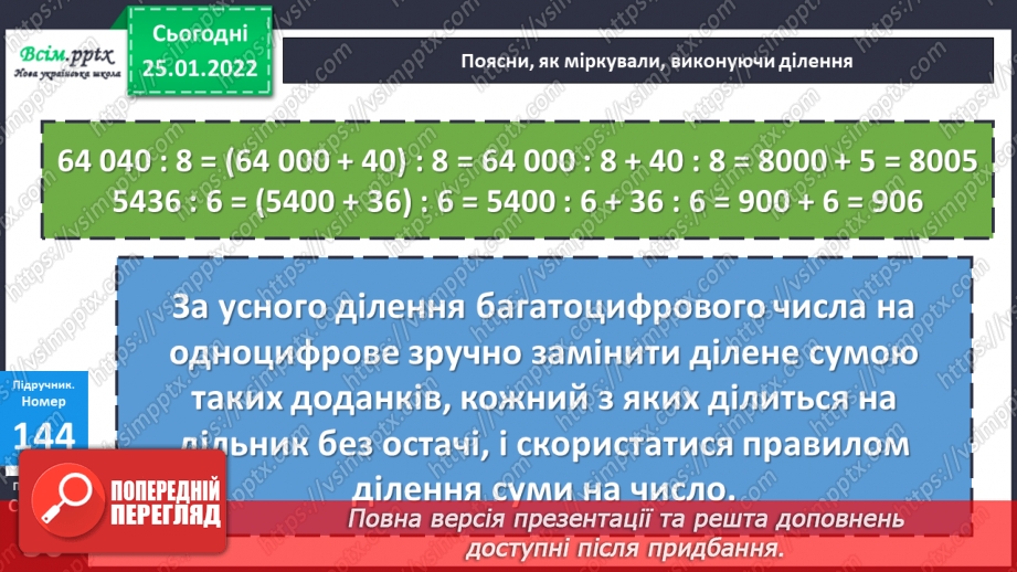 №094 - Усне ділення багатоцифрового числа на одноцифрове.16