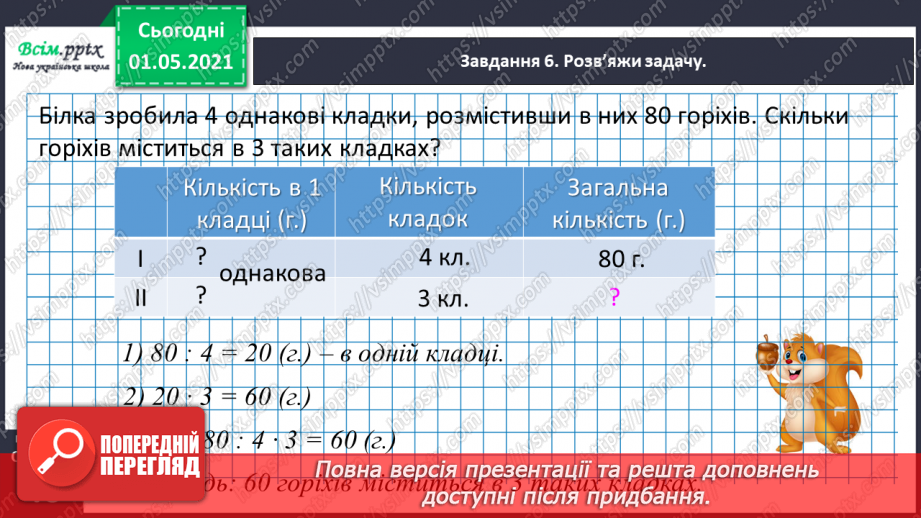№099 - Вивчаємо одиниці вимірювання маси — 1 г, 1 т33 №099 - Вивчаємо одиниці вимірювання маси — 1 г, 1 т33