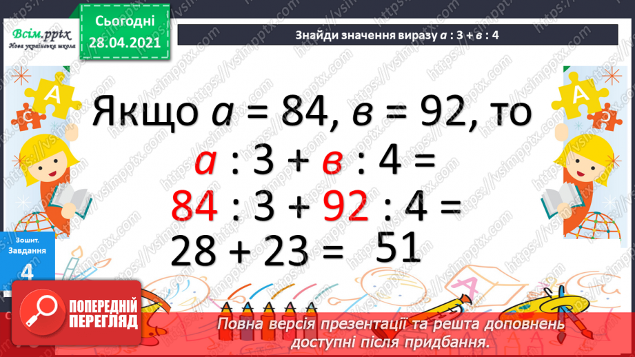 №128 - Перевірка ділення множенням.54 №128 - Перевірка ділення множенням.54