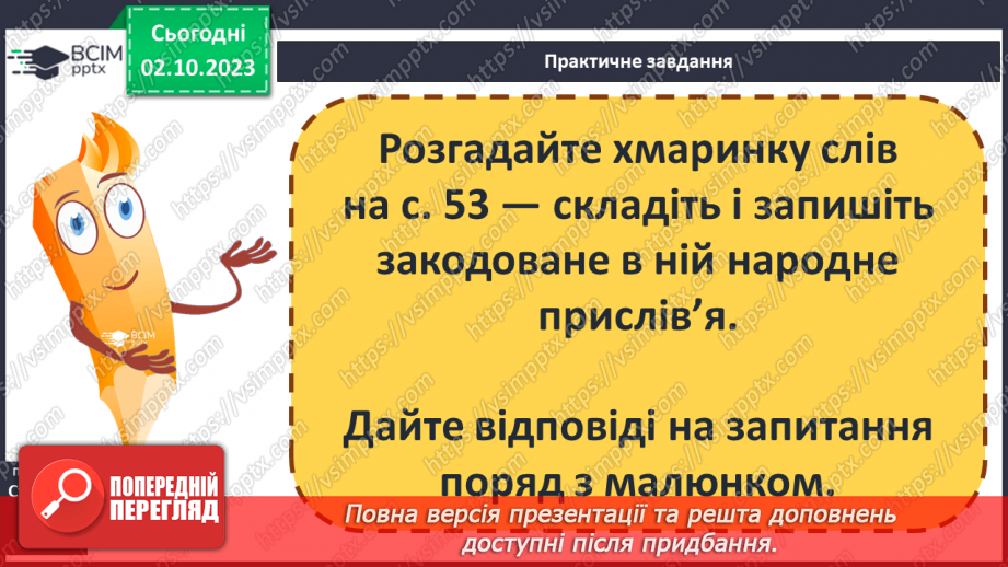 №08 - Розвиток уявлень про лічбу часу в народів світу та на теренах України15