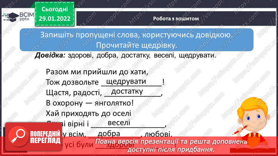 №074 - Л.Пронь  Колядки. Щедрівки. З народного( напам’ять)16