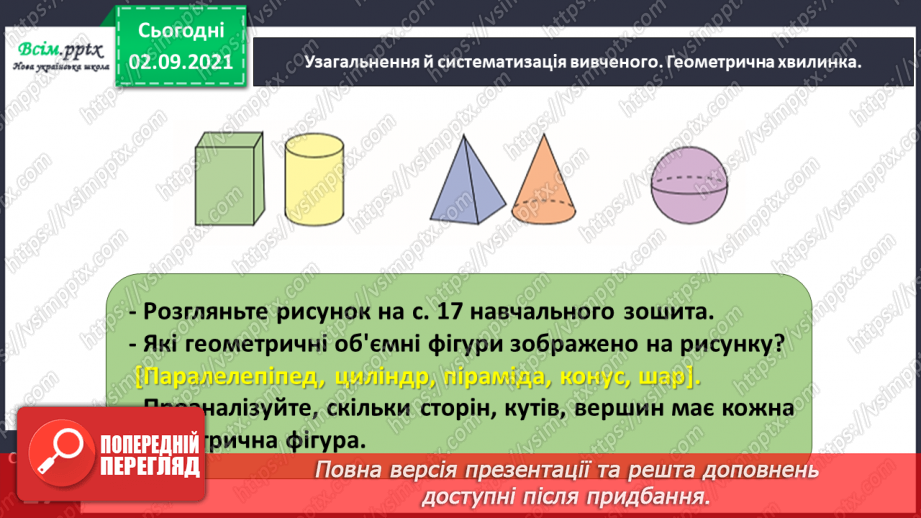 №008 - Досліджуємо задачі на знаходження суми2