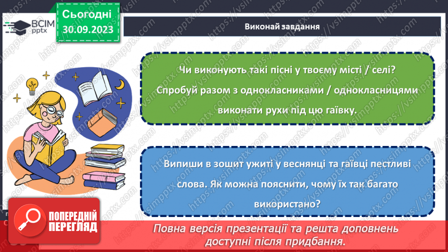 №11-13 - Весняні й літні обрядові пісні. Веснянки. «Кривий танець».21