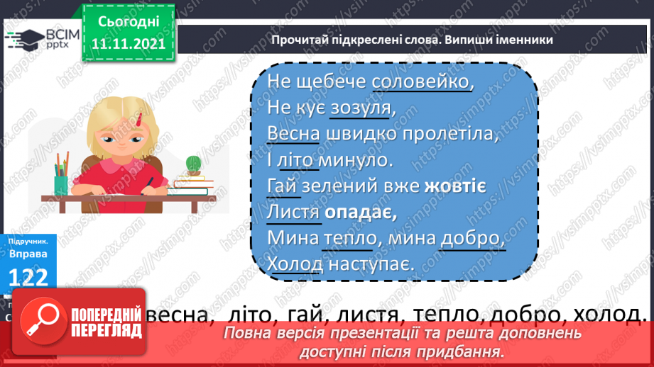 №048 - Слова, які відповідають на питання хто? і що?9