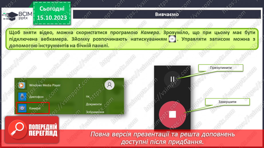 №16 - Інструктаж з БЖД. Медіа. Мультимедіа. Програмне забезпечення для створення та відтворення простих аудіо- та відеоданих.27 №16 - Інструктаж з БЖД. Медіа. Мультимедіа. Програмне забезпечення для створення та відтворення простих аудіо- та відеоданих.27