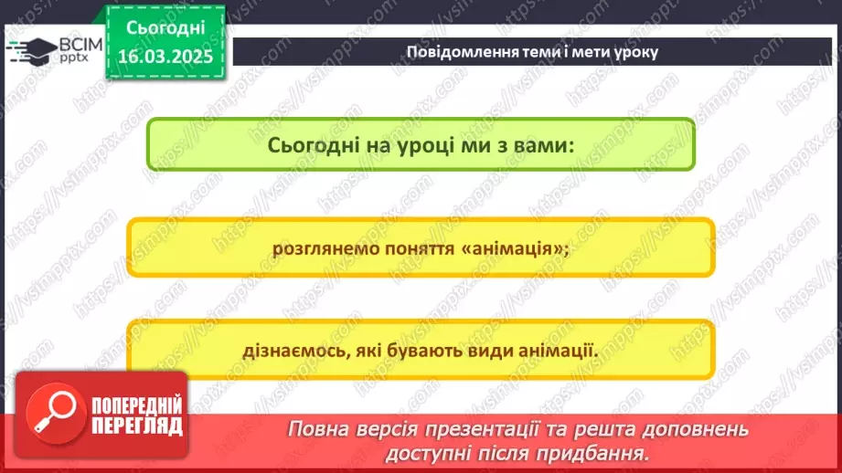 №53 - Інструктаж з БЖД. Поняття про анімацію. Види анімації. Комп’ютерна анімація.2