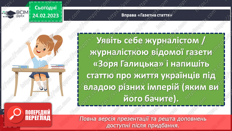 №25 - Козаччина. Втрата державності27 №25 - Козаччина. Втрата державності27