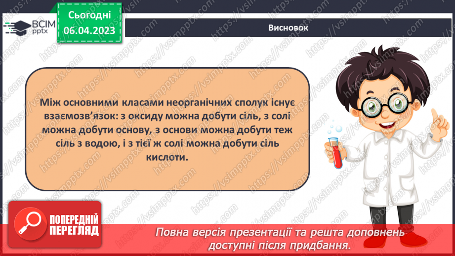 №62-63 - Експериментальні задачі. Інструктаж з БЖД. Лабораторний дослід №9 «Розв`язування експериментальних задач».24 №62-63 - Експериментальні задачі. Інструктаж з БЖД. Лабораторний дослід №9 «Розв`язування експериментальних задач».24