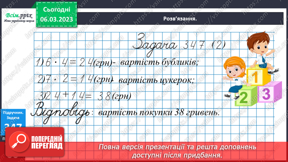 №117 - Множення суми на число. Складання і розв’язування задач за даними таблиці. Робота з діаграмою.30