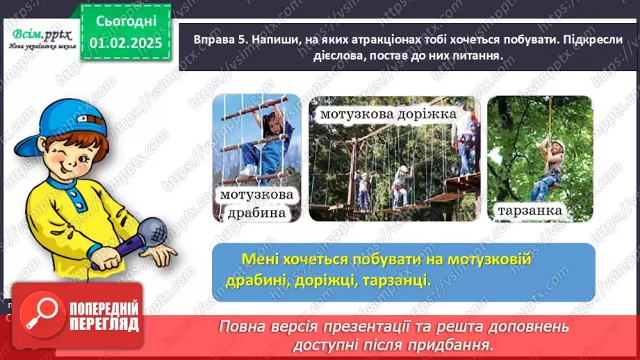 №074 - Розрізняй протилежні за значенням дієслова.18