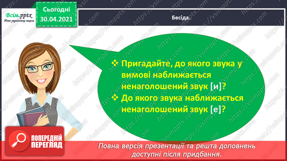 №010 - Пригадую правила переносу слів. Написання розповіді про власні вподобання2