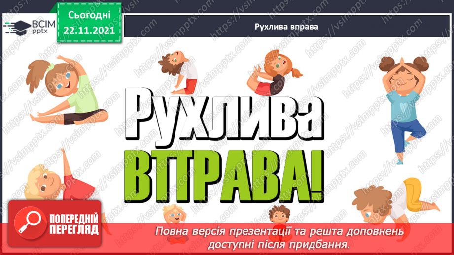 №056 - РЗМ. Створюю навчальний переказ розповідного змісту.10