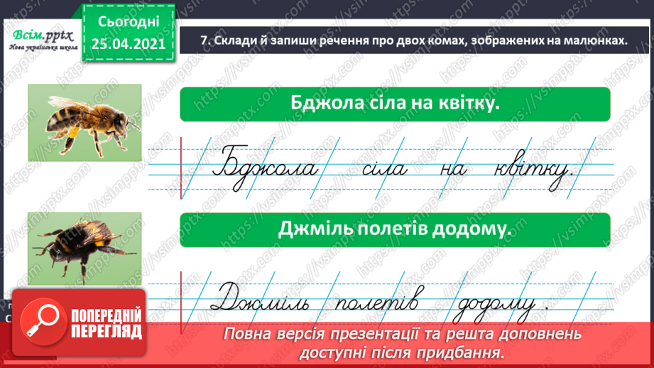 №009 - Розпізнаю слова зі звуками [дж], [дз], [дз*]. Звуко-буквений аналіз слів. Складання і записування речень.11