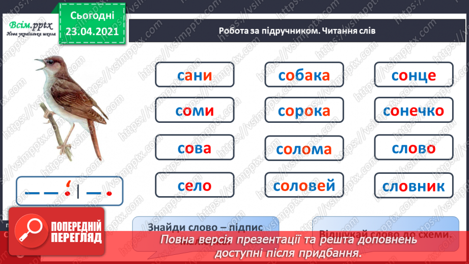 №083 - Закріплення вивчених букв (с С). Визначення теми тексту, добір заголовка. Письмо малої букви с8