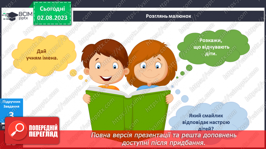 №029-30 - Я відчуваю різні емоції18