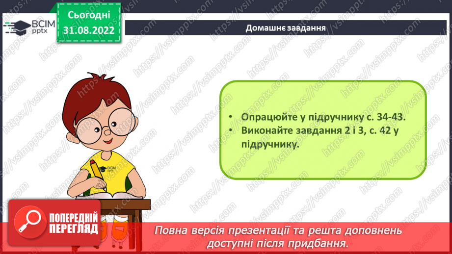 №006 - Інструктаж з БЖД. Комп’ютери. Персональний комп’ютер. Комп’ютер, як інформаційна система.29