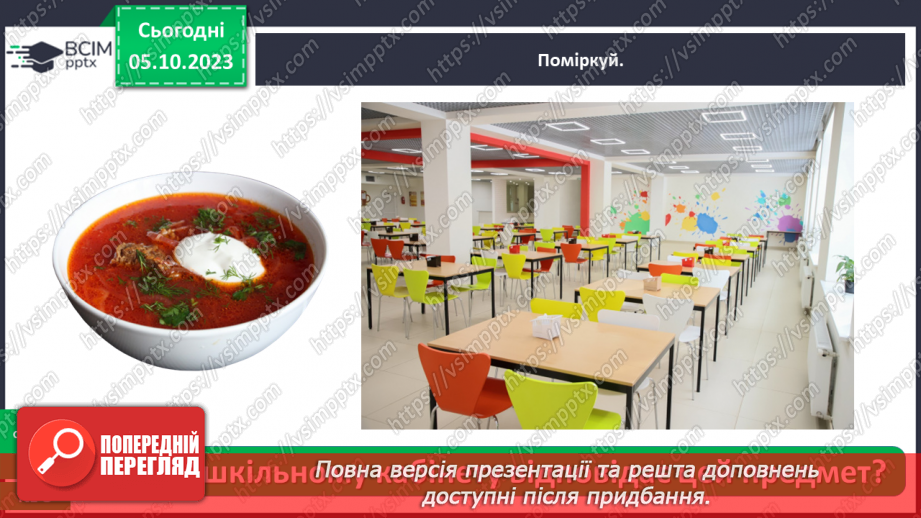 №021 - Які приміщення є в школі19 №021 - Які приміщення є в школі19