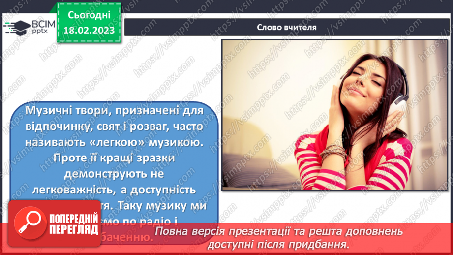№24 - Музика свят і розваг16