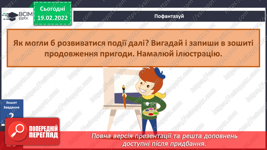 №071 - Пригода друга. Життя в долонях25 №071 - Пригода друга. Життя в долонях25