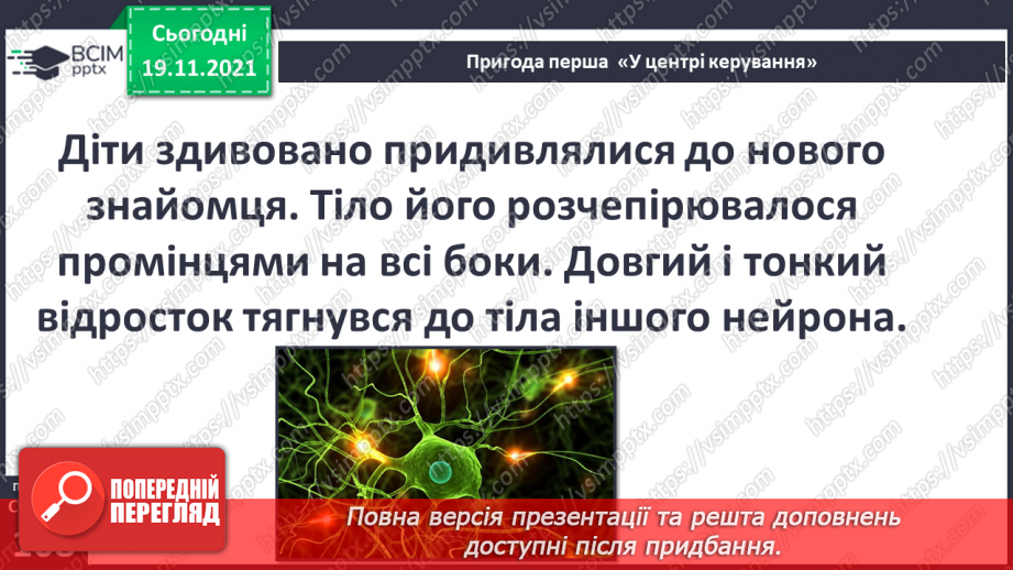 №037 - Пригода перша. У центрі керування.13 №037 - Пригода перша. У центрі керування.13