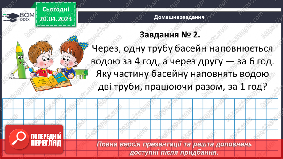 №161 - Текстові задачі. Відрізок, пряма, промінь. Координатний промінь.26