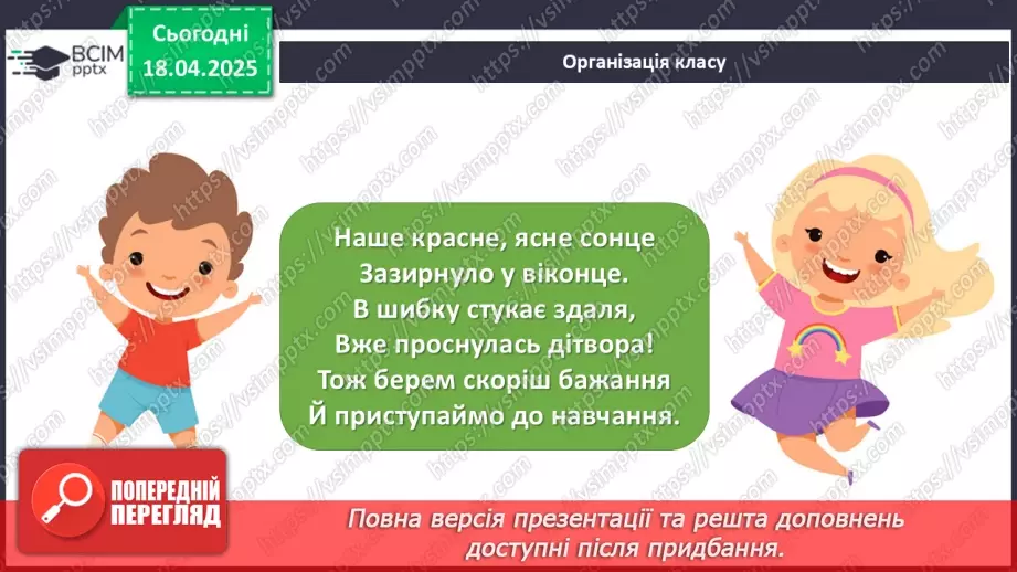№62 - «Варварський світ». Народи — сусіди Риму (кельти, сармати, германці, слов’яни та інші).1