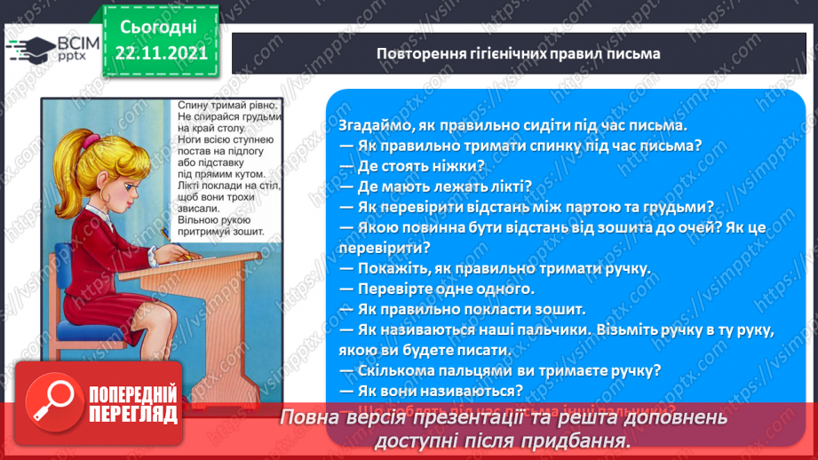 №108 - Мої навчальні досягнення.Словниковий диктант. Списування з друкованого тексту. Розвиток зв’язного мовлення. Зима-білосніжка. Зима надворі. Зима в поезії.4 №108 - Мої навчальні досягнення.Словниковий диктант. Списування з друкованого тексту. Розвиток зв’язного мовлення. Зима-білосніжка. Зима надворі. Зима в поезії.4