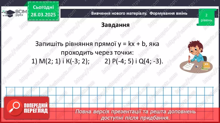 №087 - Розв’язування типових вправ і задач. _27 №087 - Розв’язування типових вправ і задач. _27