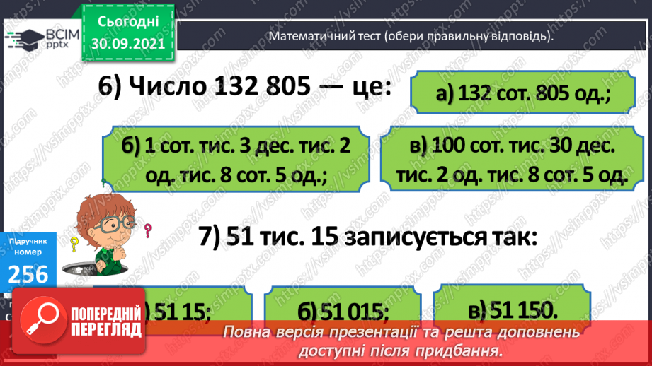 №033 - Закріплення вмінь визначати склад числа. Розв’язування задач на подвійне зведення до одиниці9 №033 - Закріплення вмінь визначати склад числа. Розв’язування задач на подвійне зведення до одиниці9