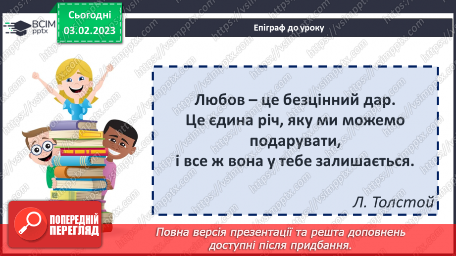 №41 - Творча фантазія головної героїні, позитивний вплив Полліанни на життя міста, долю інших людей.2