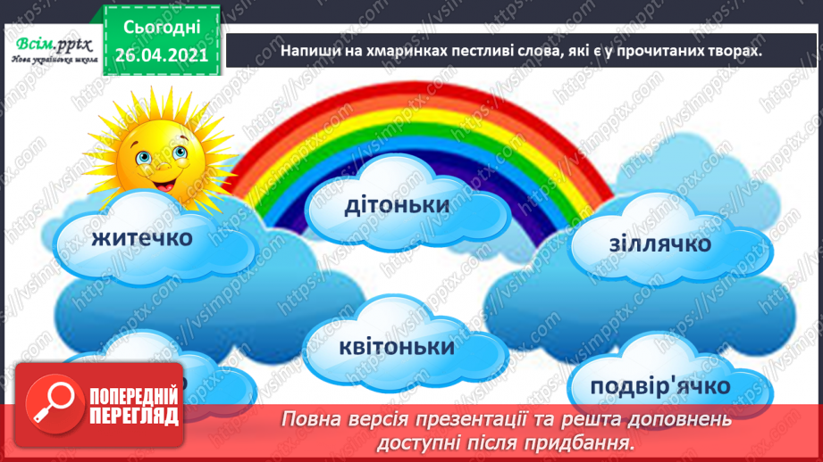 №104 - 105 - Перевіряю свої досягнення. Підсумок за розділом «Надійшла весна прекрасна…». Робота з дитячою книжкою13