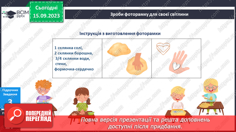 №031-33 - Я – дитина. Українська мова в інтегрованому курсі:я читаю науково-популярний текст і пояснюю незрозумілі слова.21 №031-33 - Я – дитина. Українська мова в інтегрованому курсі:я читаю науково-популярний текст і пояснюю незрозумілі слова.21